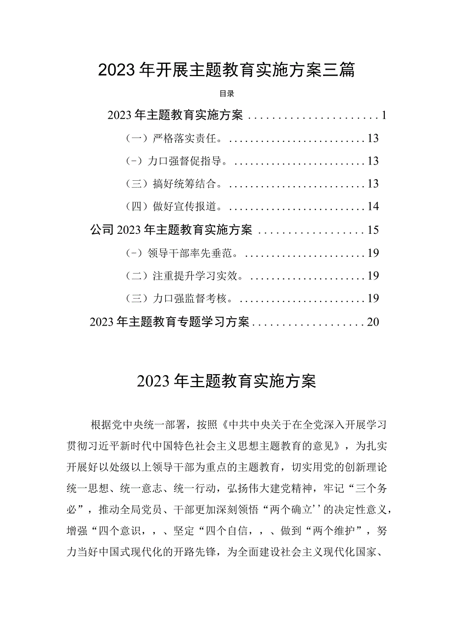 2023年开展主题教育实施方案三篇.docx_第1页