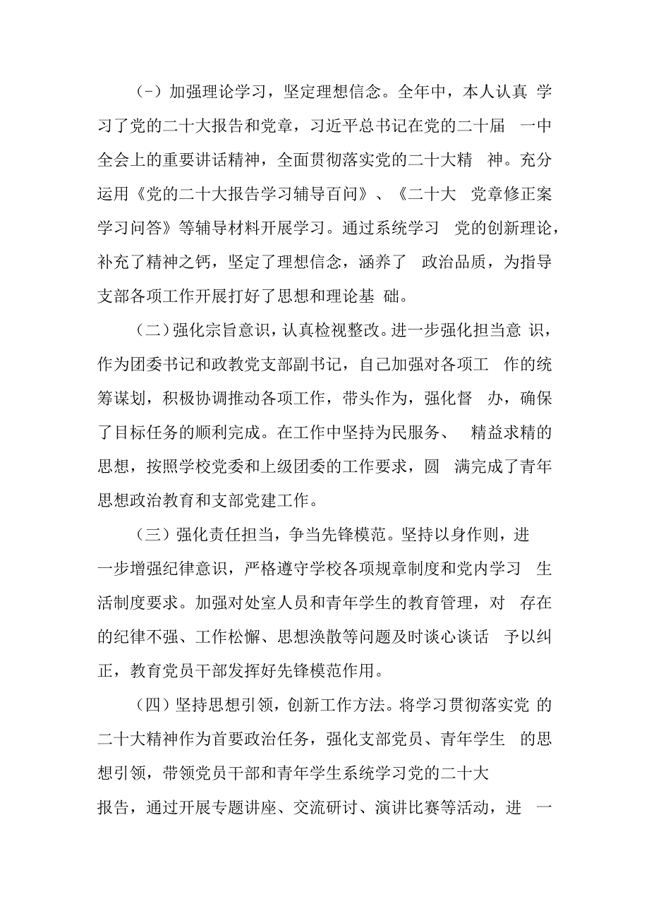 2023年度组织生活会党员领导干部个人对照检查材料3篇.docx_第2页