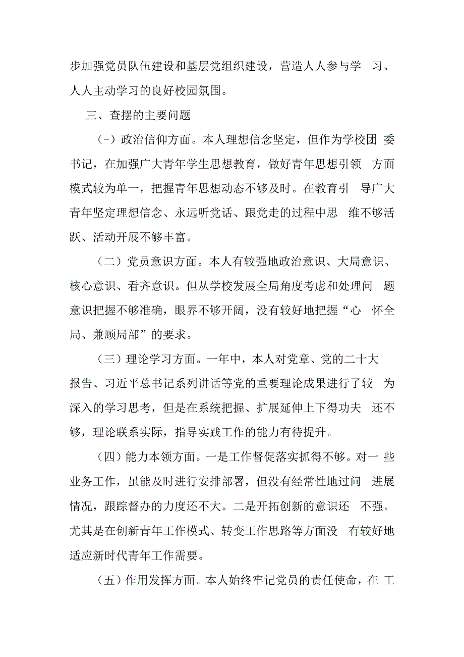 2023年度组织生活会党员领导干部个人对照检查材料3篇.docx_第3页