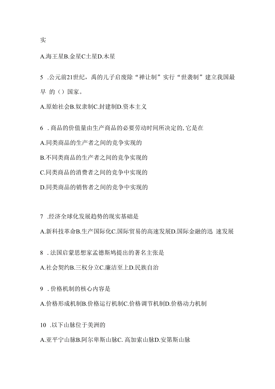 2023年河南省事业单位考试事业单位考试模拟考试卷(含答案).docx_第2页