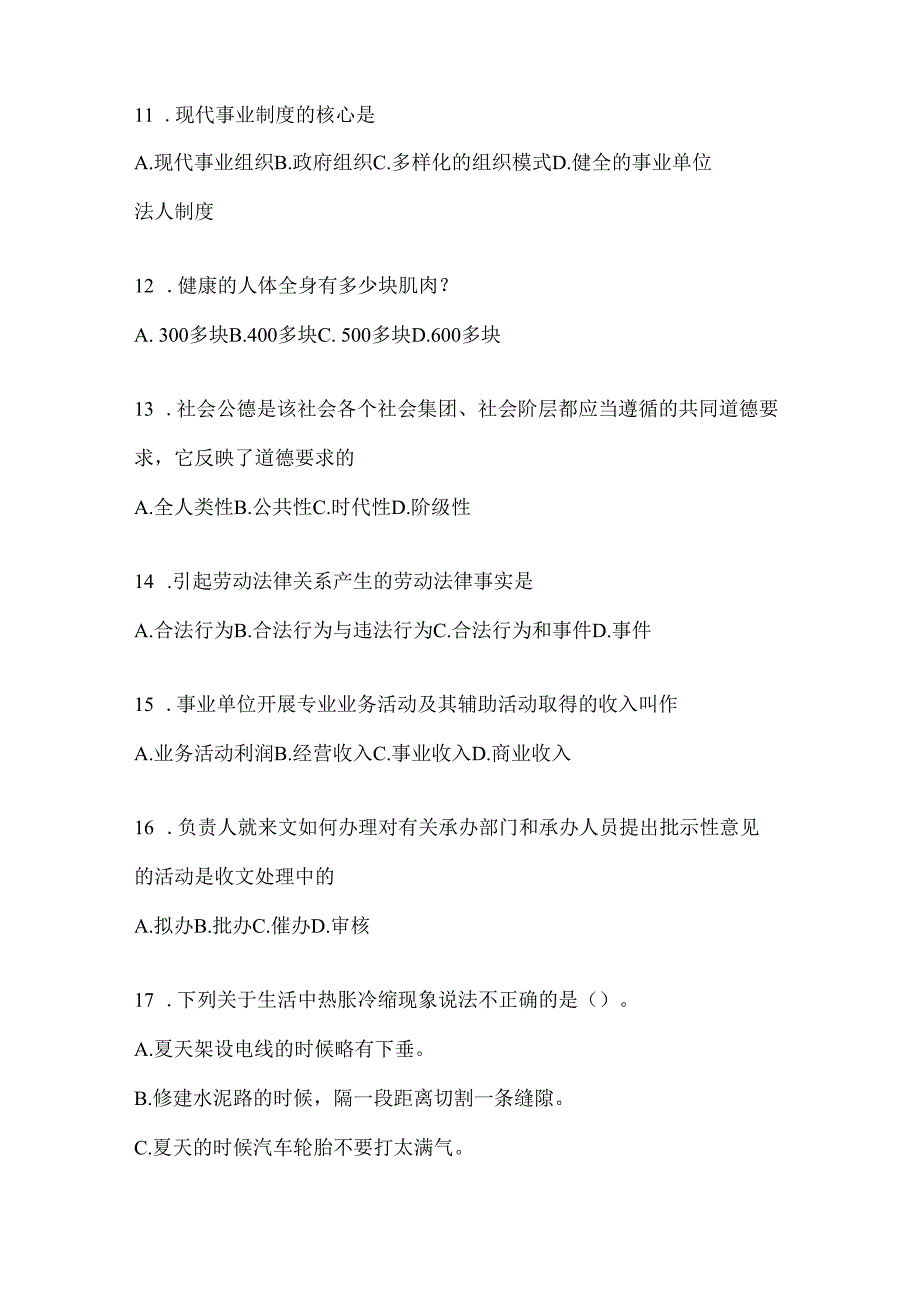 2023年河南省事业单位考试事业单位考试模拟考试卷(含答案).docx_第3页