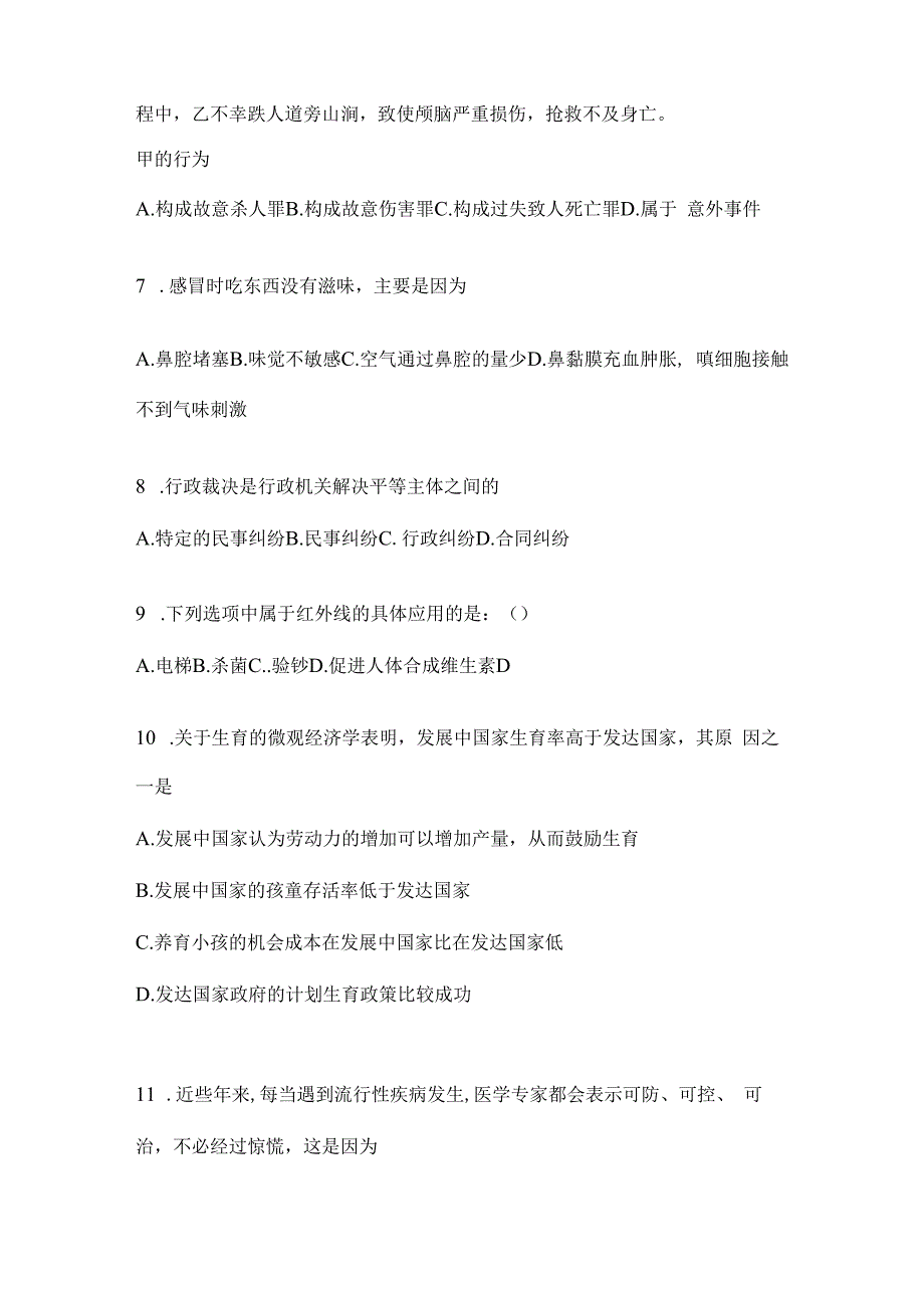 2023年海南省事业单位考试事业单位考试公共基础知识模拟考试冲刺试卷(含答案).docx_第2页