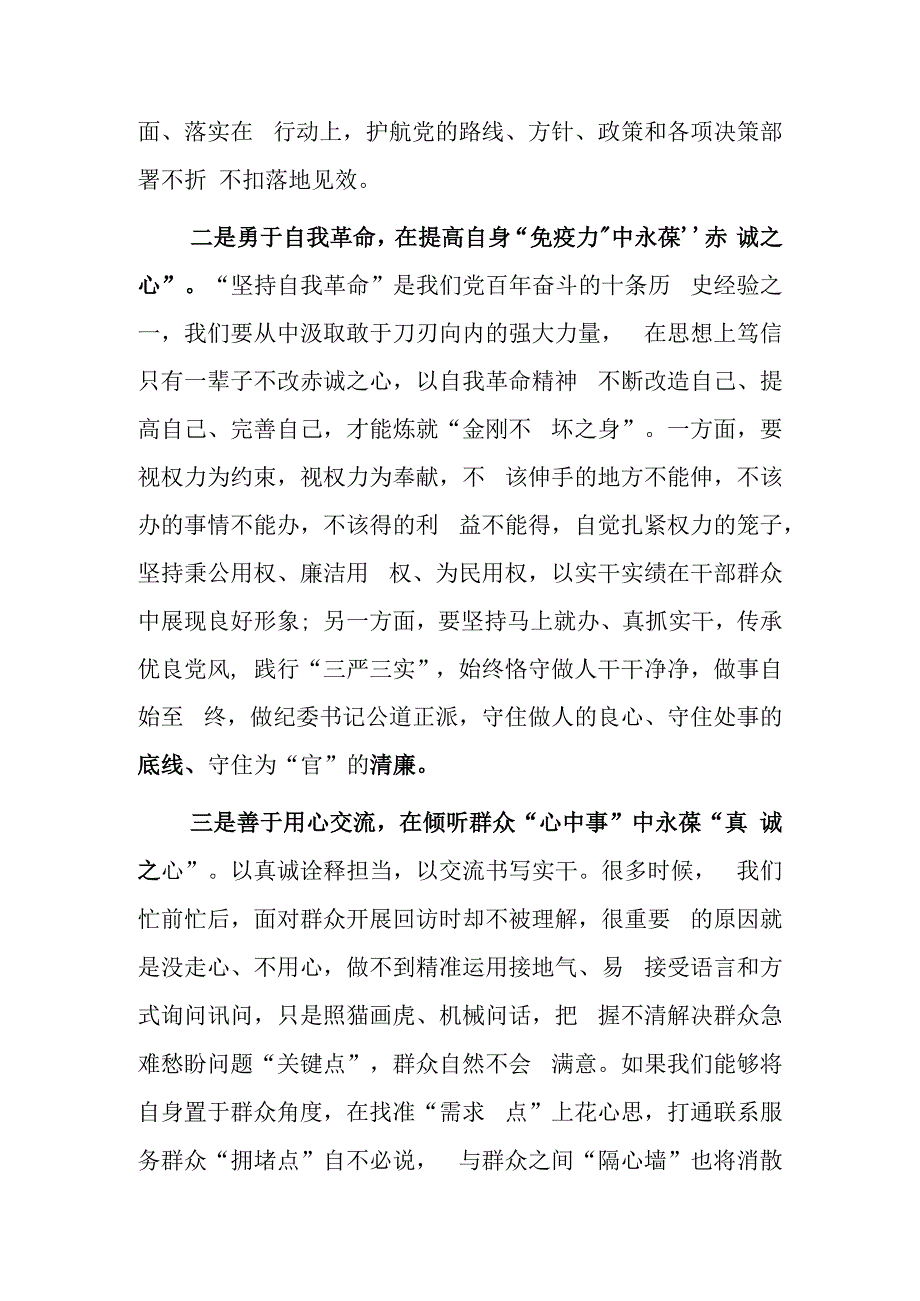 2023年纪检监察干部教育整顿研讨发言心得体会二.docx_第2页