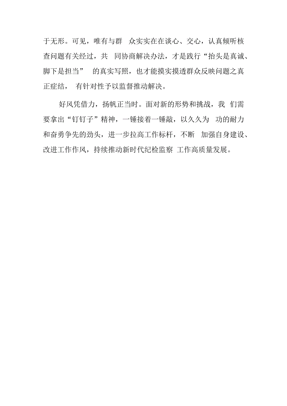 2023年纪检监察干部教育整顿研讨发言心得体会二.docx_第3页