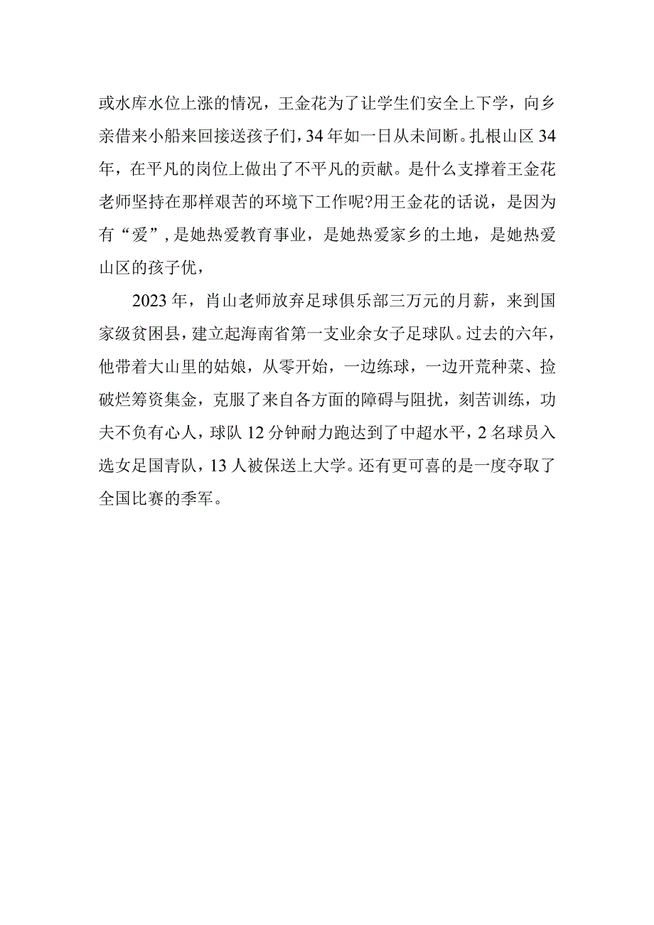 2023年最美教师事迹心得体会.docx_第2页