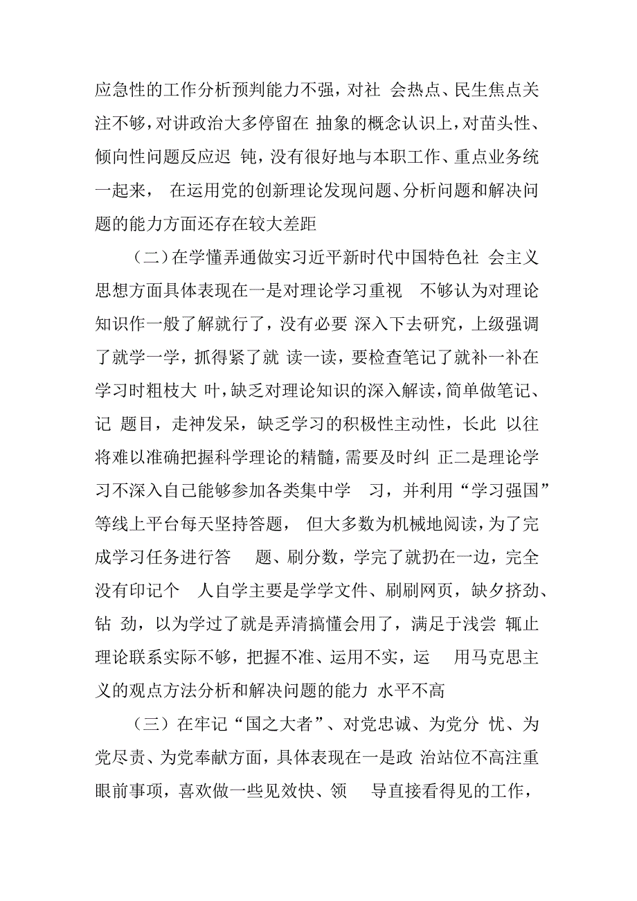 2023年组织生活会六个方面党员个人对照检查材料.docx_第2页