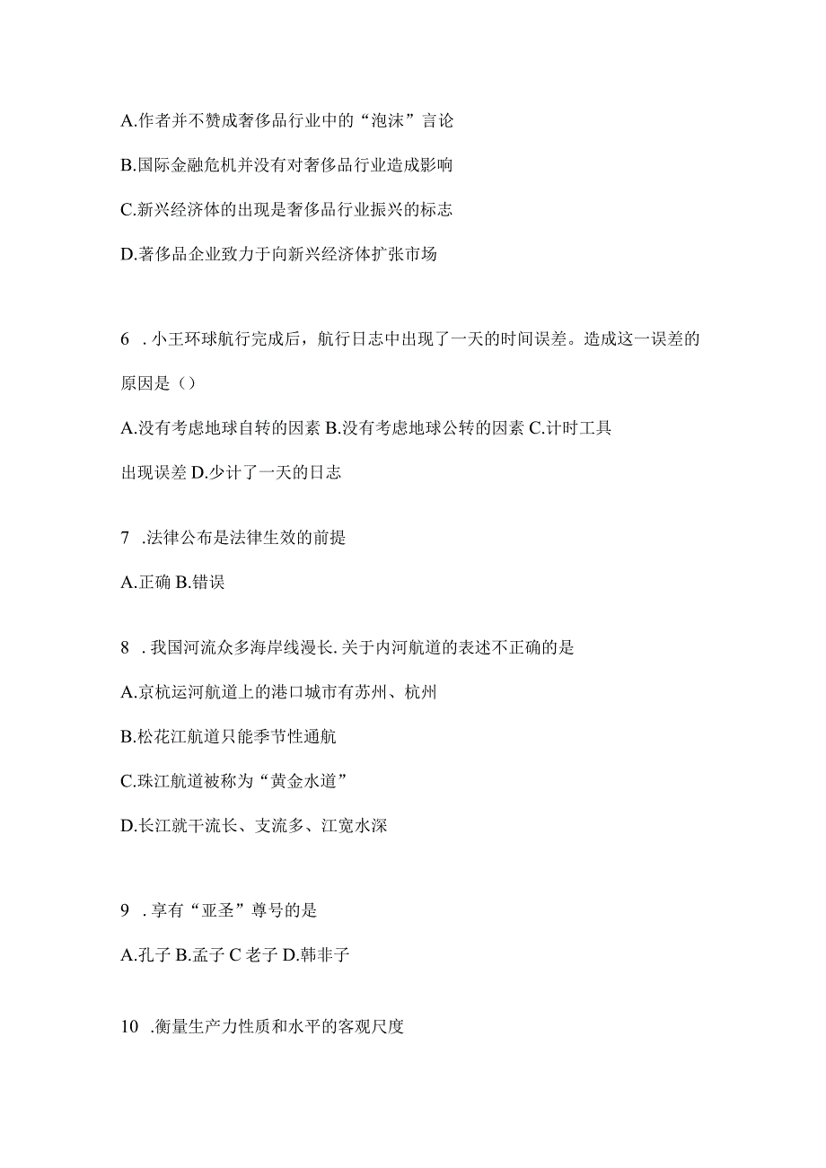 2023年联考甘肃公务员事业单位考试事业单位考试预测试题库(含答案).docx_第2页