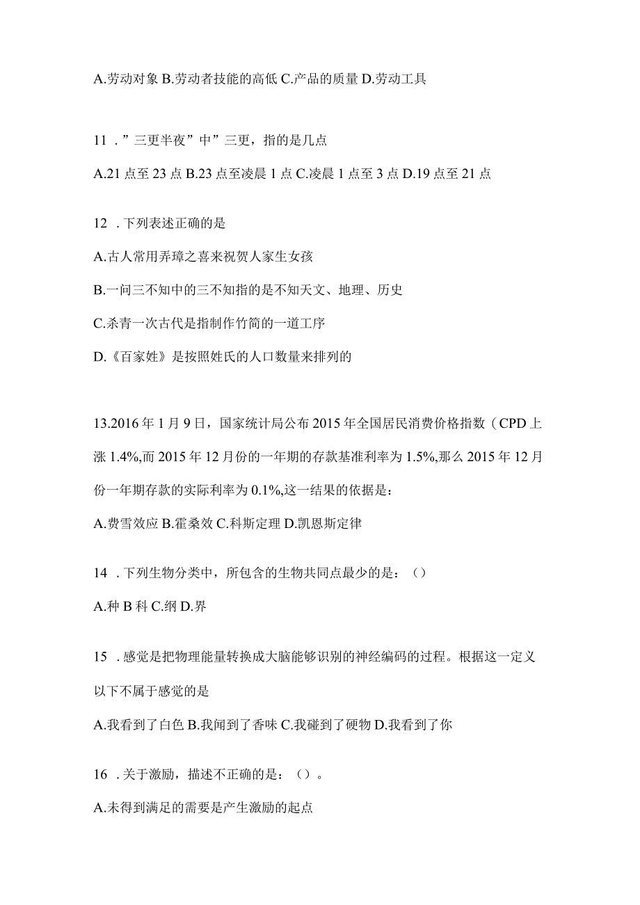 2023年联考甘肃公务员事业单位考试事业单位考试预测试题库(含答案).docx_第3页