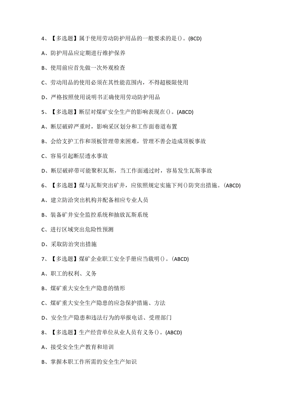 2023年煤炭生产经营单位地质地测安全管理人员考试题库.docx_第2页