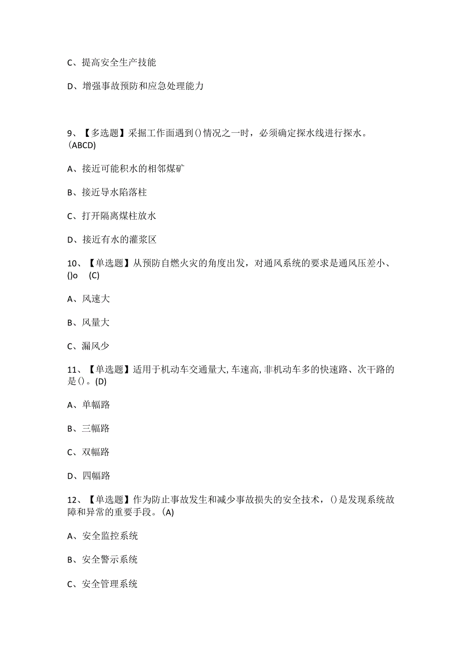 2023年煤炭生产经营单位地质地测安全管理人员考试题库.docx_第3页