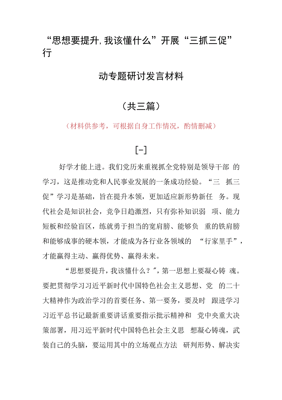 2023年思想要提升,我该懂什么个人心得体会材料（共3篇）.docx_第1页