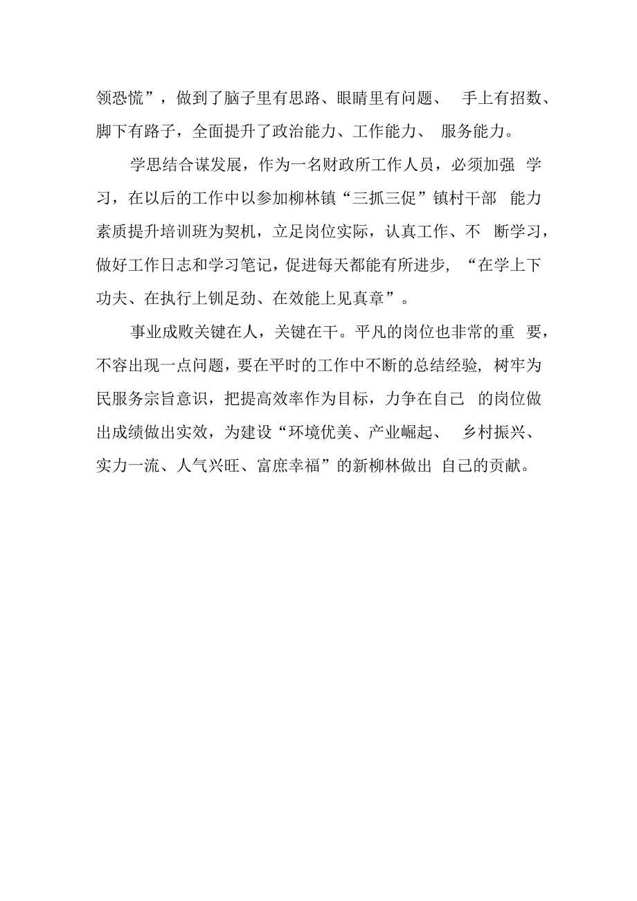 2023年思想要提升,我该懂什么个人心得体会材料（共3篇）.docx_第3页