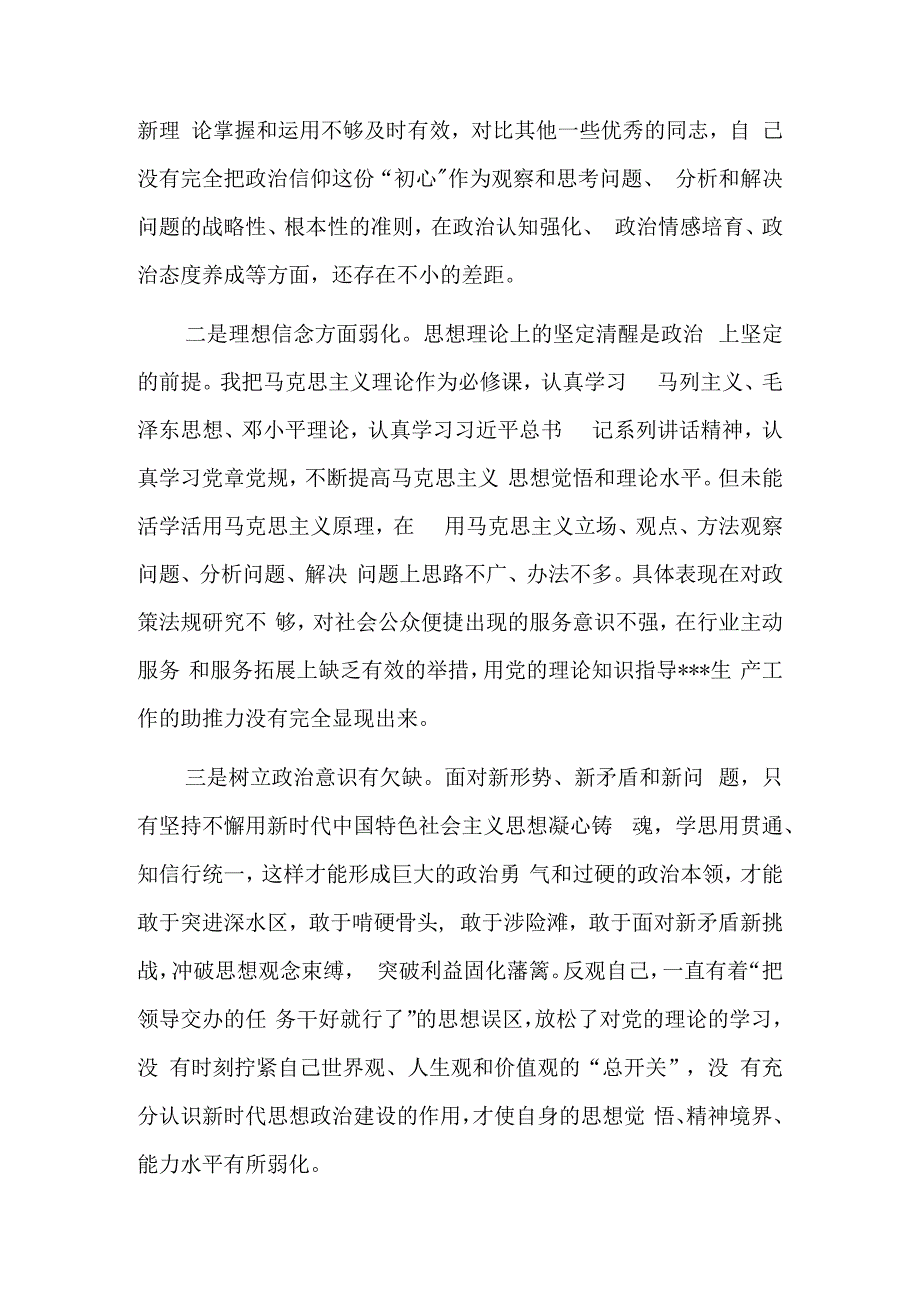 2023年度组织生活会党员对照六个方面对照检查材料班子成员支部党员的意见整理.docx_第2页