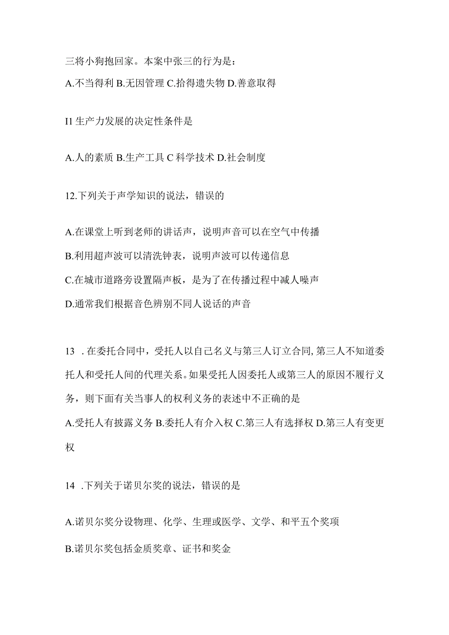 2023年联考福建事业单位考试事业单位考试公共基础知识预测冲刺卷(含答案).docx_第3页