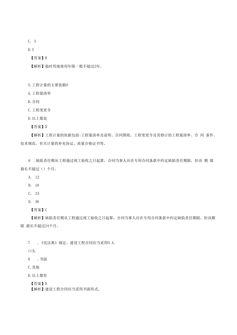 2023年甘肃二级造价师造价管理考试真题及答案.docx_第2页