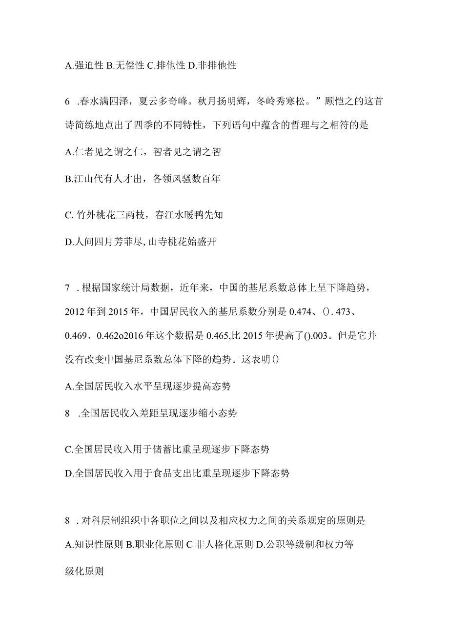 2023年联考福建事业单位考试事业单位考试模拟考试试卷(含答案).docx_第2页