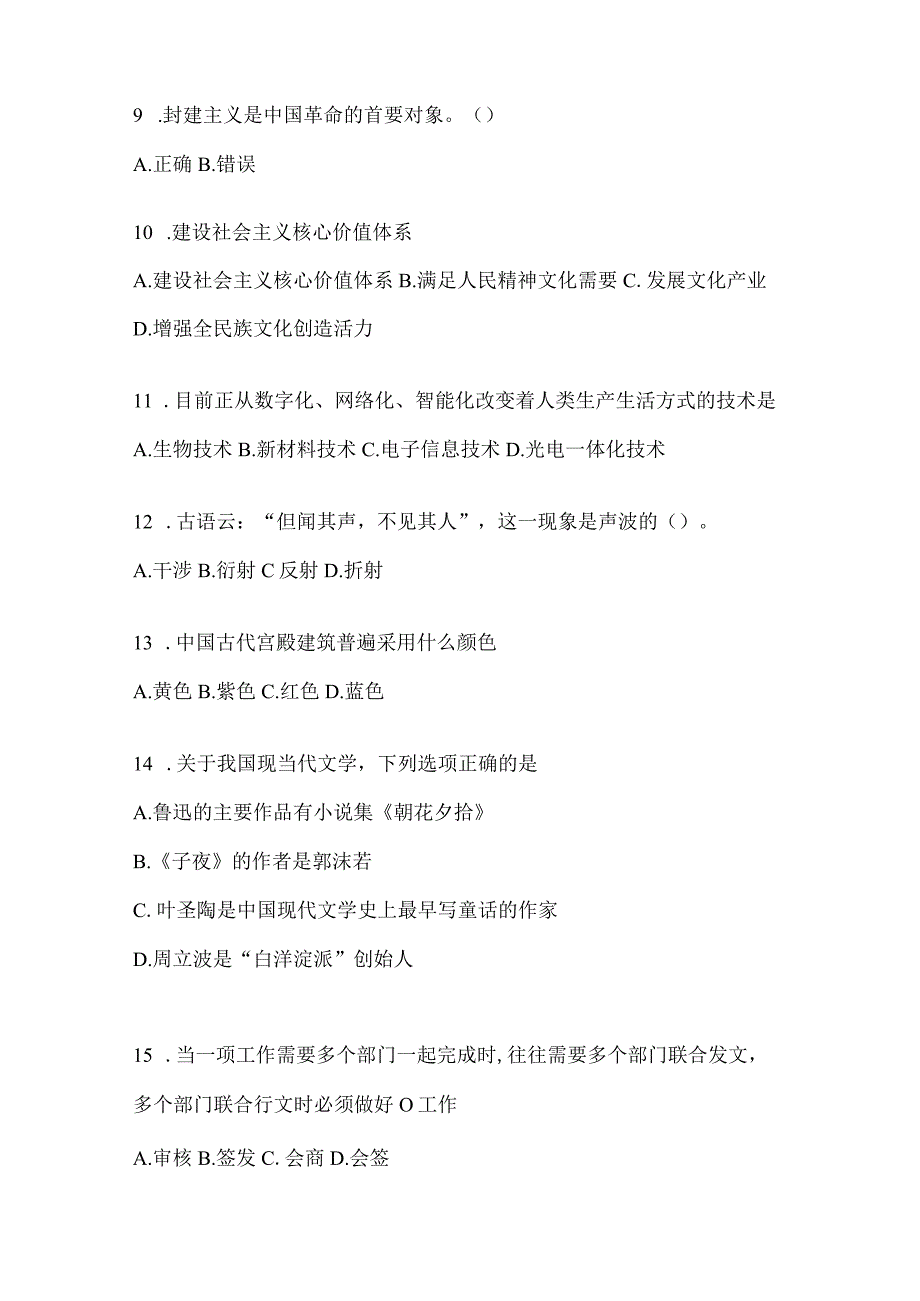 2023年联考福建事业单位考试事业单位考试模拟考试试卷(含答案).docx_第3页