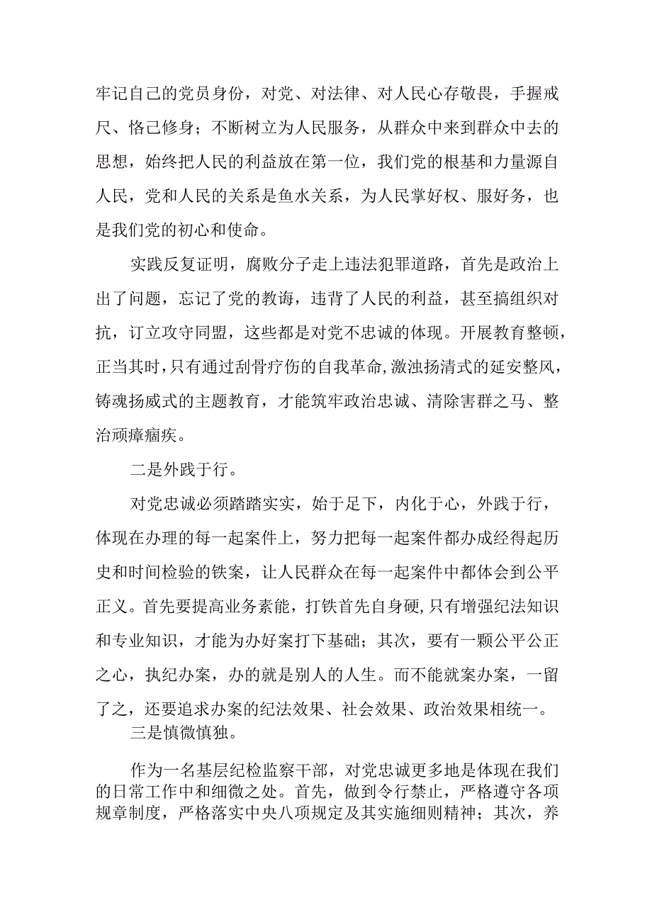 2023年纪检监察干部队伍教育整顿的心得体会六篇合集.docx_第2页