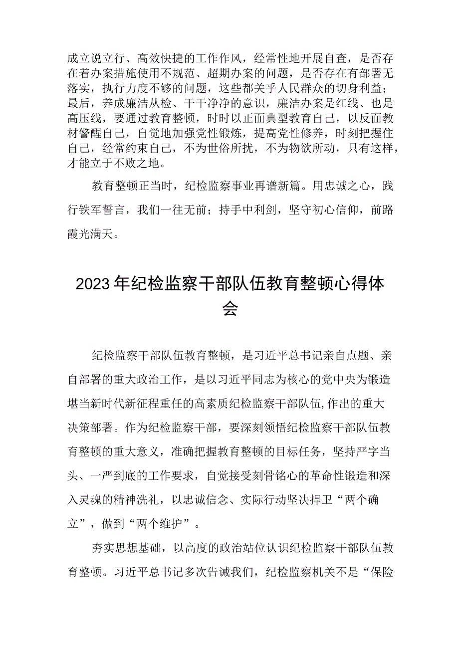 2023年纪检监察干部队伍教育整顿的心得体会六篇合集.docx_第3页