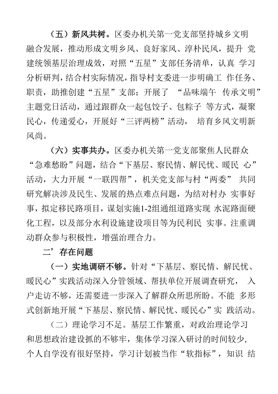 2023年机关党支部支部联支部活动工作总结与村结对汇报报告.docx_第3页