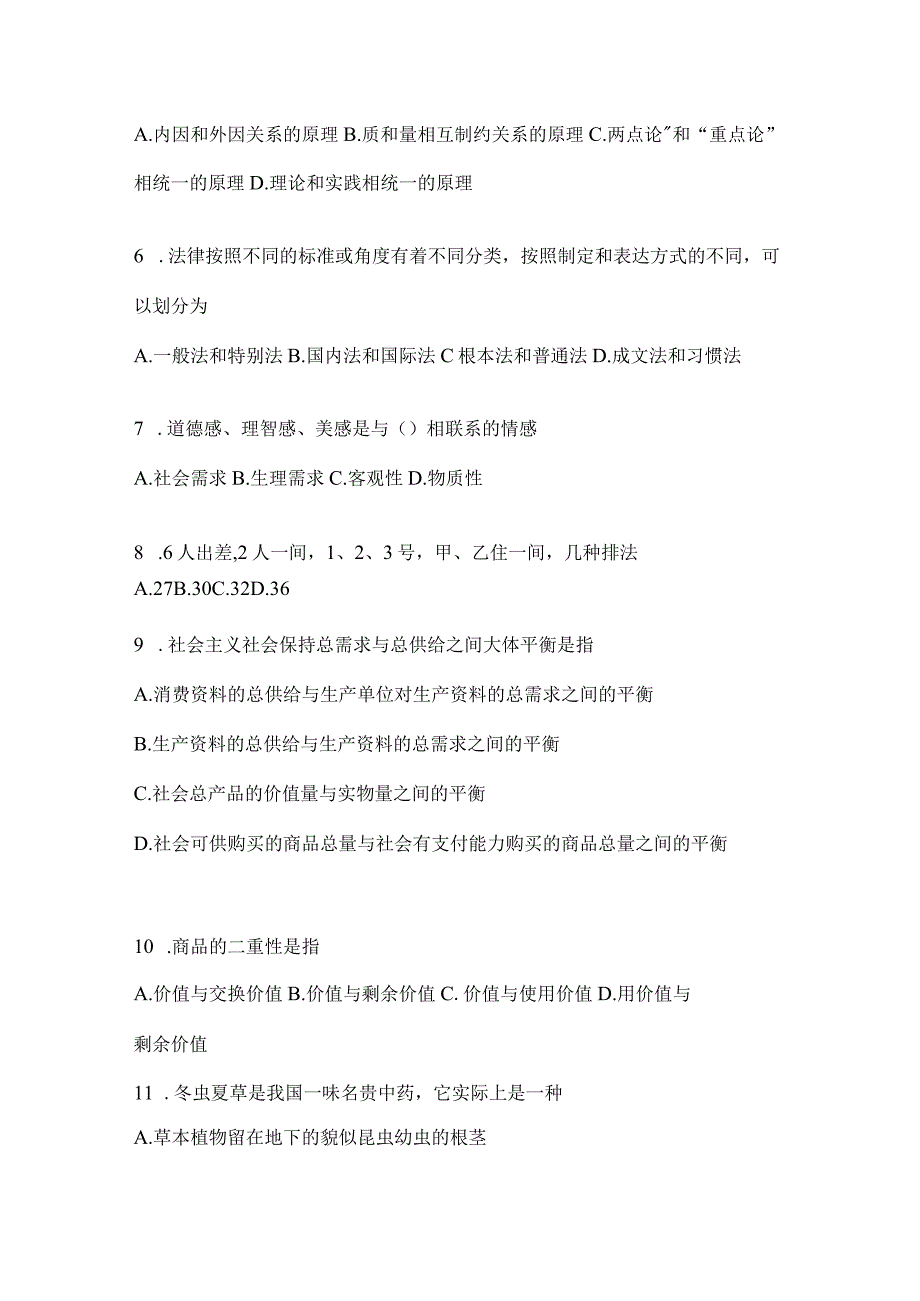 2023年联考北京事业单位考试事业单位考试预测冲刺考卷(含答案).docx_第2页