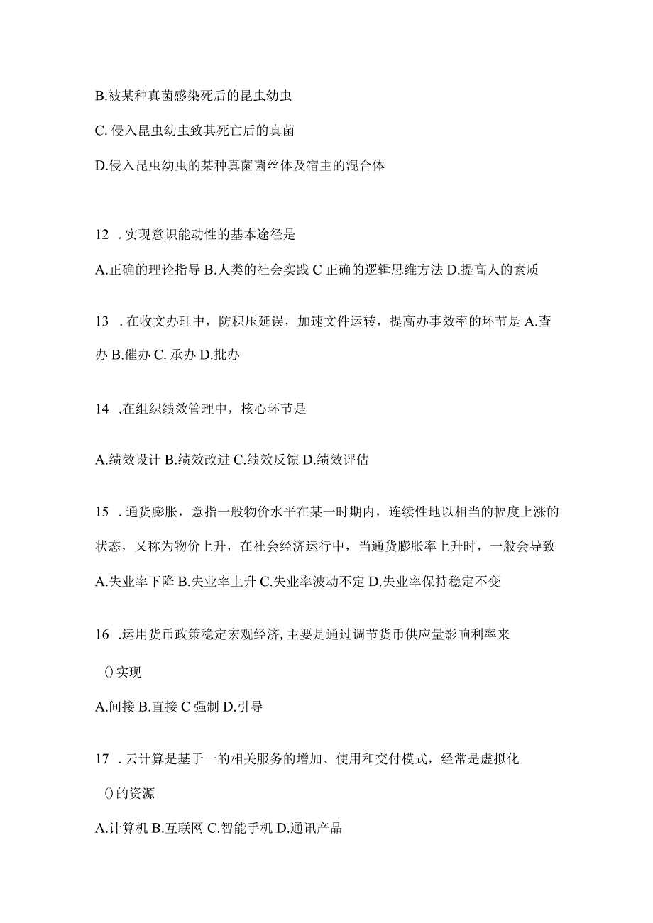 2023年联考北京事业单位考试事业单位考试预测冲刺考卷(含答案).docx_第3页