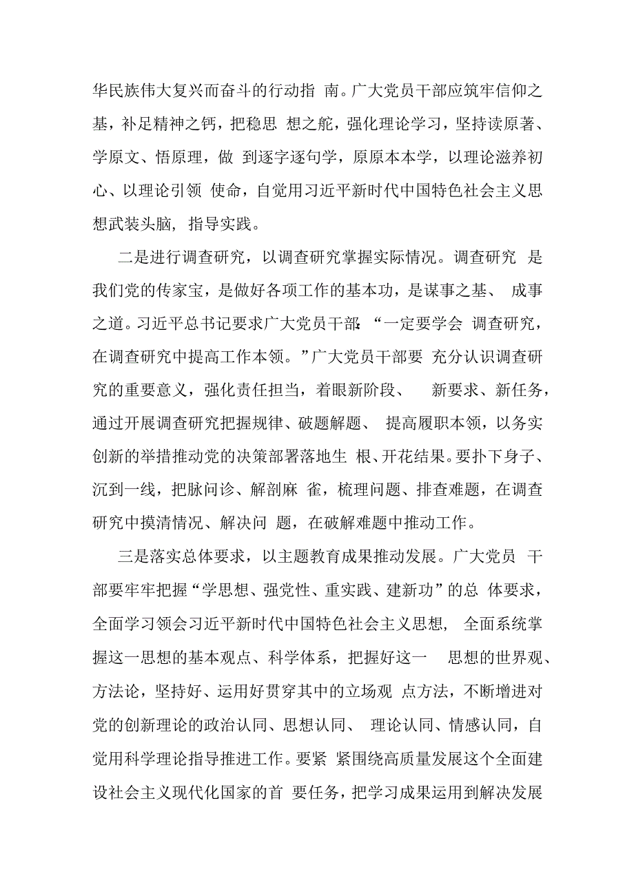 2023年机关党员学习主题教育发言材料(共三篇).docx_第2页