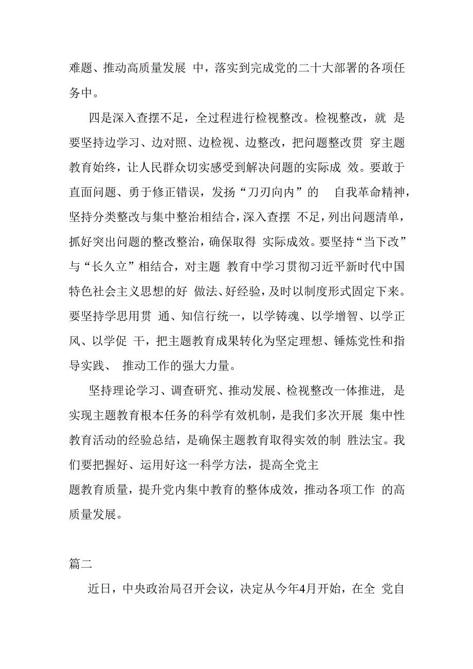 2023年机关党员学习主题教育发言材料(共三篇).docx_第3页