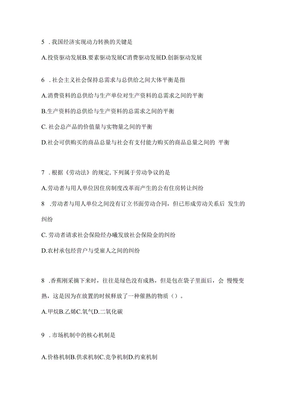 2023年河南事业单位考试事业单位考试公共基础知识预测冲刺试题库(含答案).docx_第2页