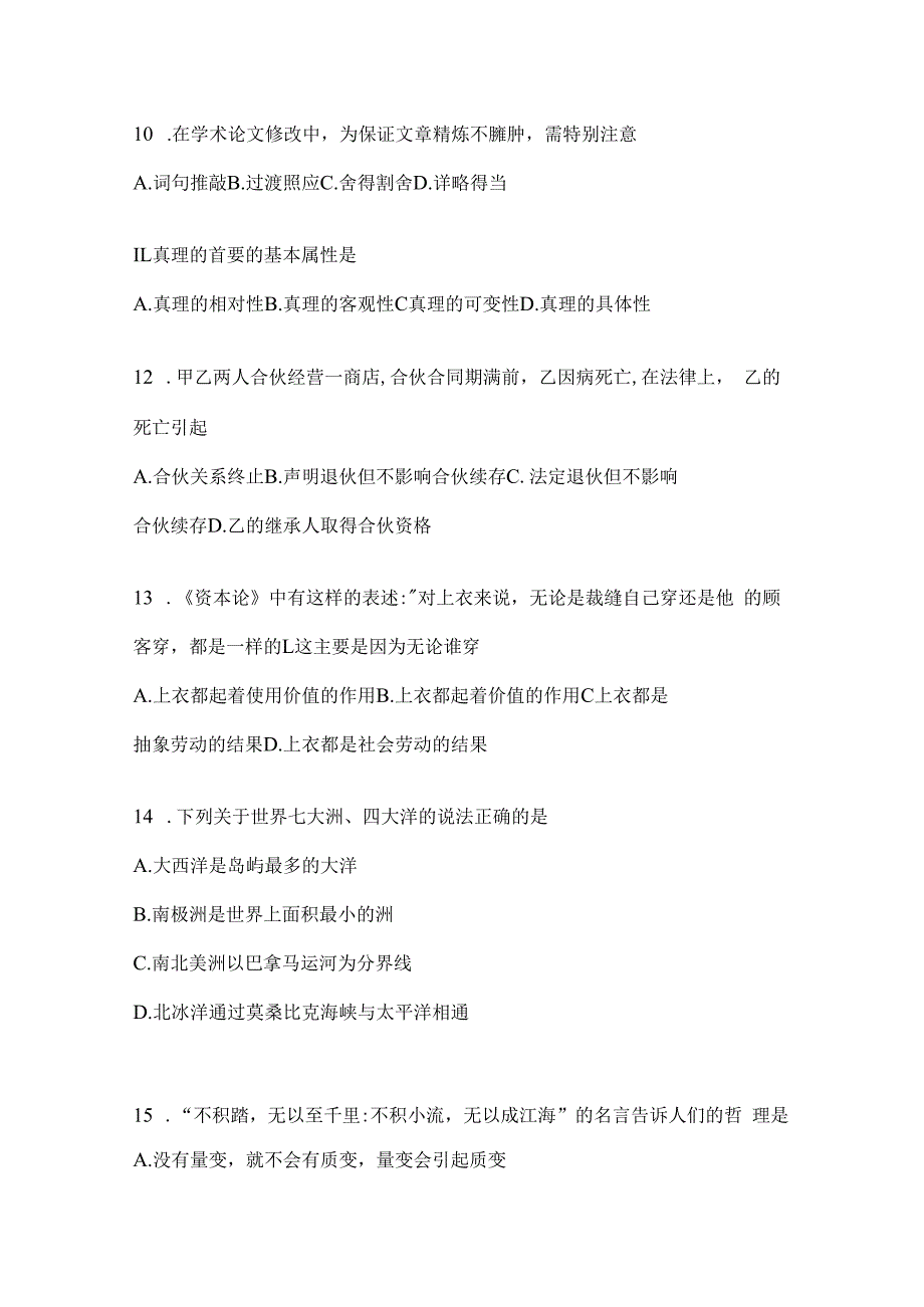 2023年河南事业单位考试事业单位考试公共基础知识预测冲刺试题库(含答案).docx_第3页