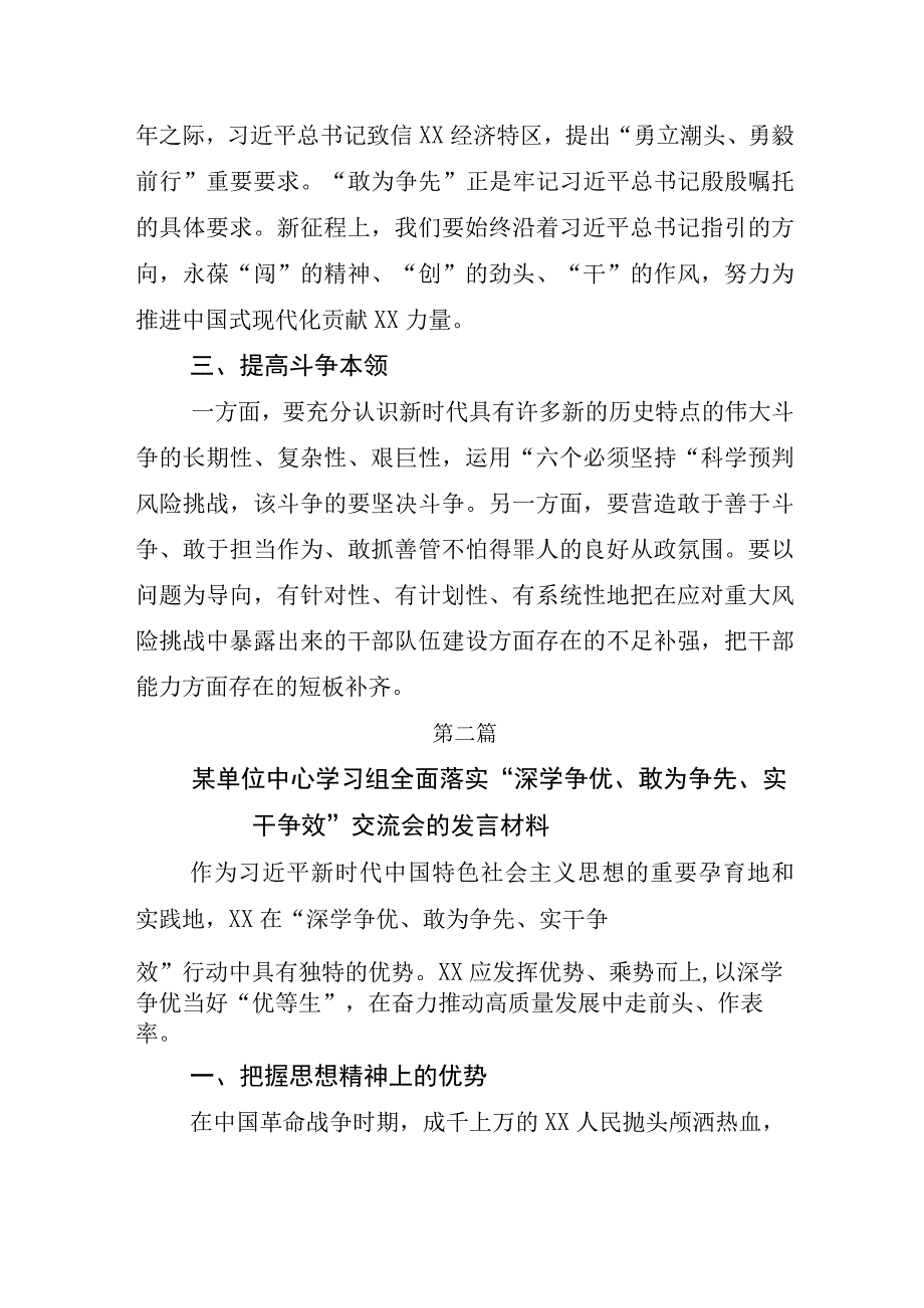 2023年开展深学争优敢为争先实干争效的研讨发言材料包含通用活动方案.docx_第2页