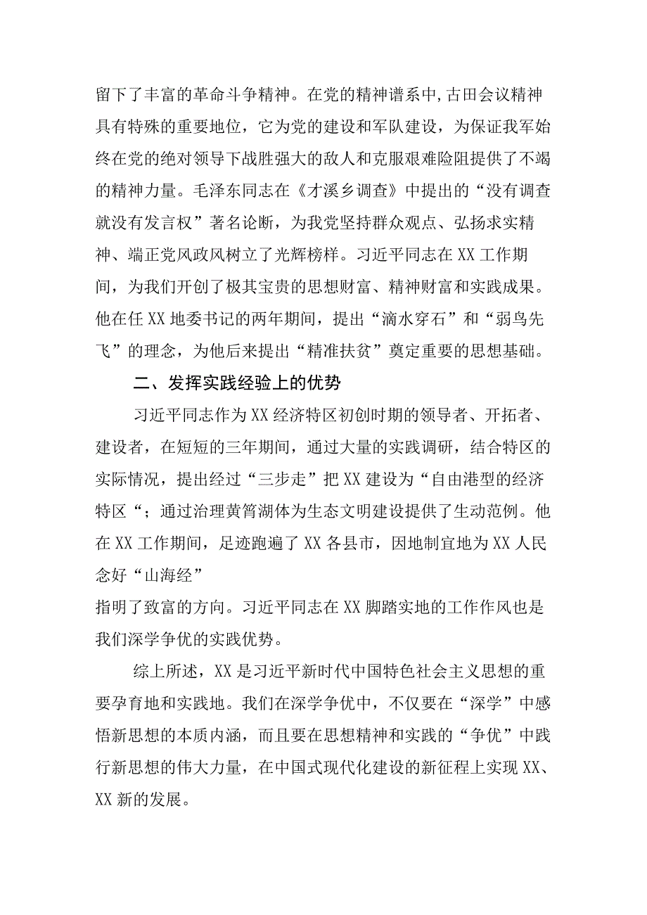 2023年开展深学争优敢为争先实干争效的研讨发言材料包含通用活动方案.docx_第3页