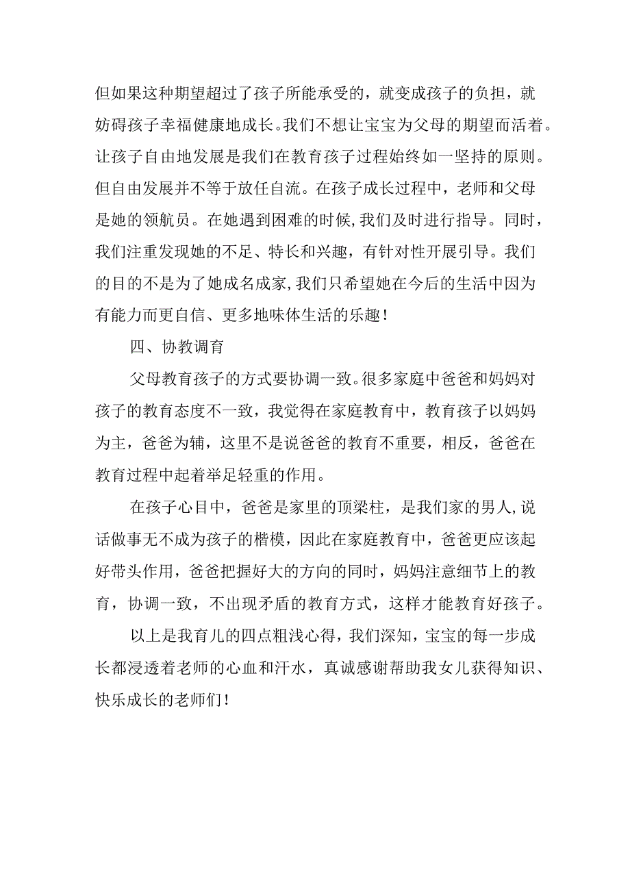 2023年育儿心得体会.docx_第2页