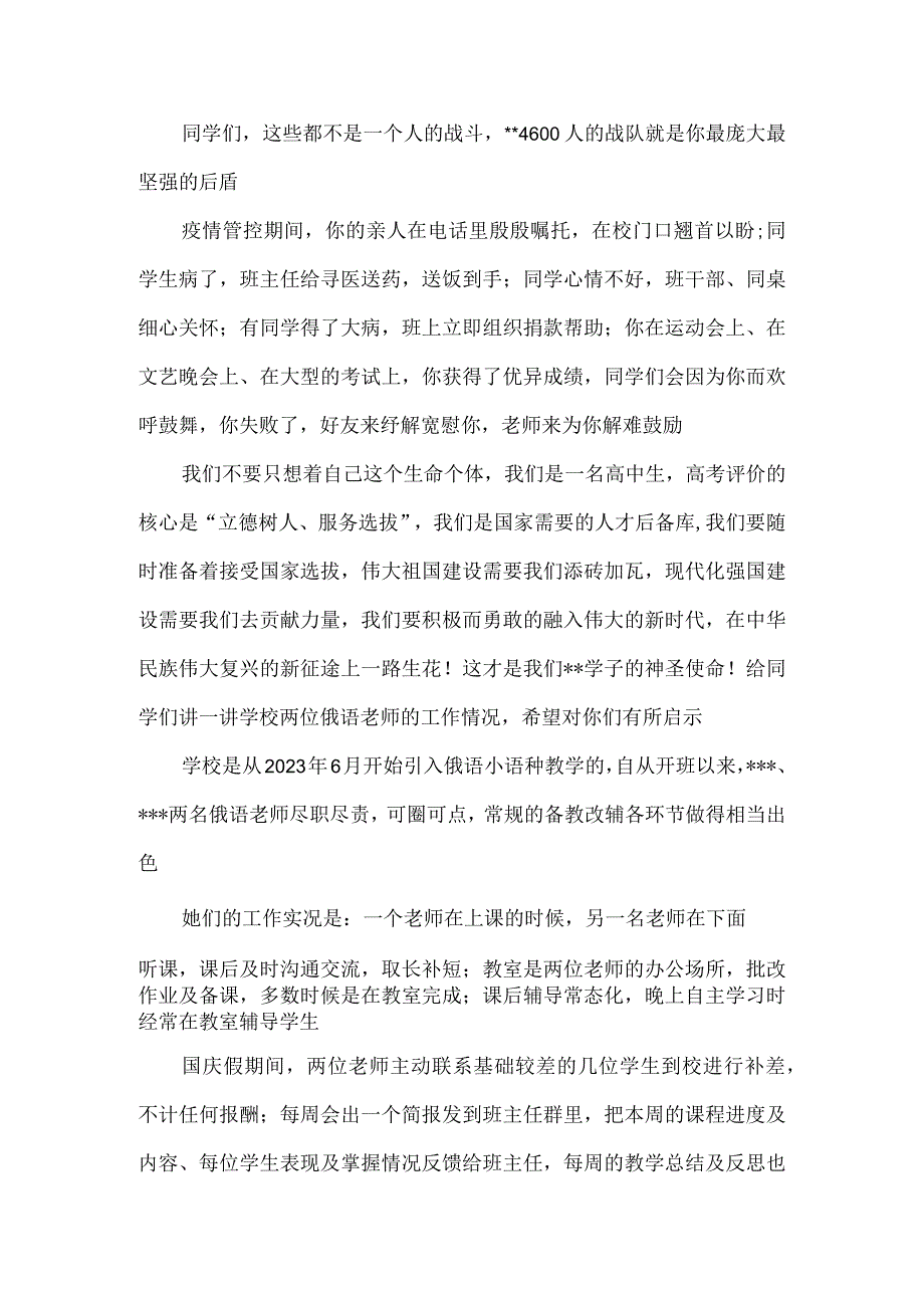 2023年春季学期开学典礼校长讲话.docx_第3页