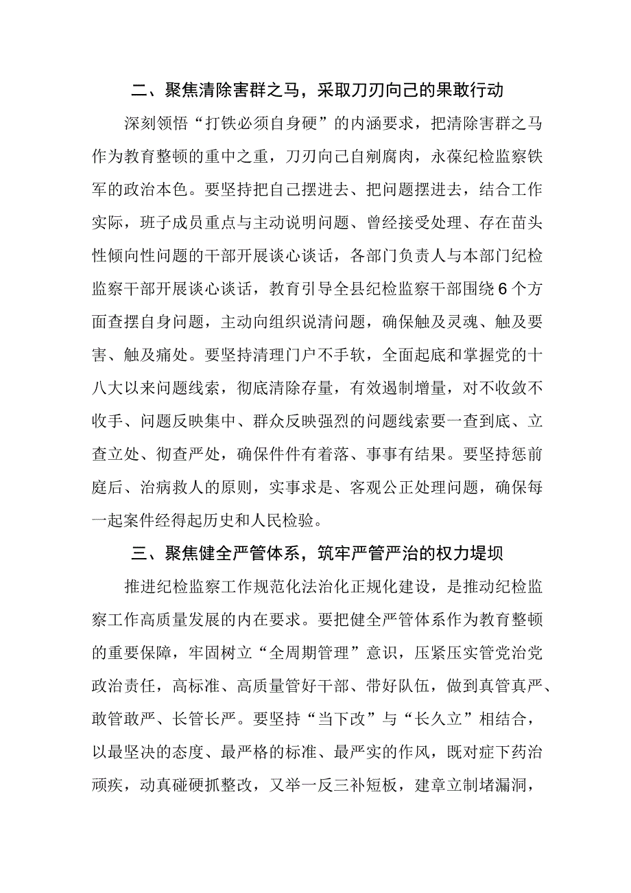 2023年纪检监察干部队伍教育整顿心得体会感悟六篇.docx_第2页