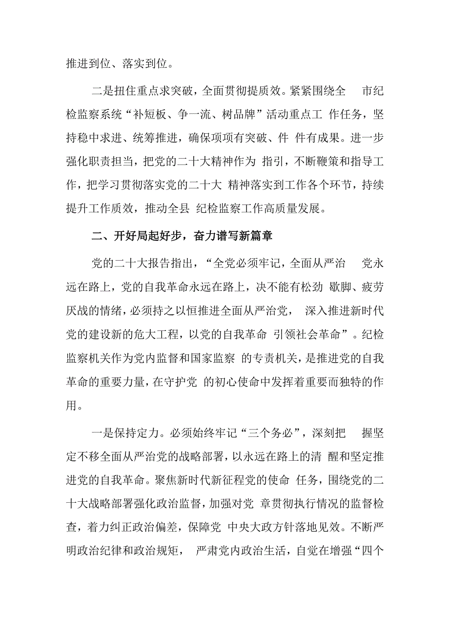 2023年纪委副书记纪检监察干部教育整顿研讨发言心得体会材料.docx_第2页