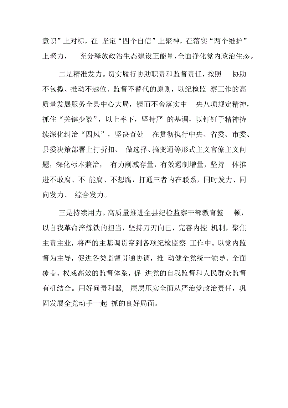 2023年纪委副书记纪检监察干部教育整顿研讨发言心得体会材料.docx_第3页