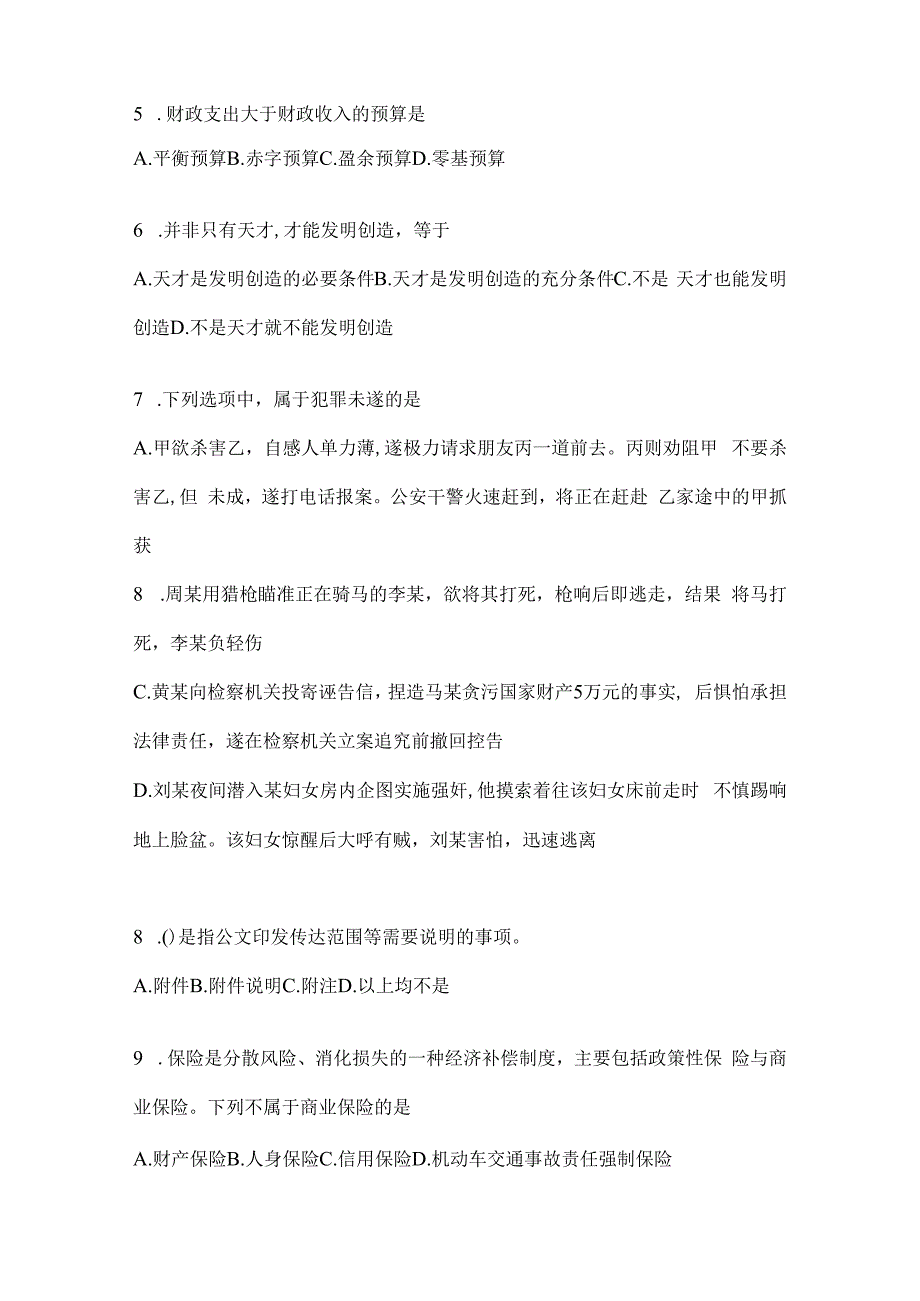 2023年海南省事业单位考试事业单位考试预测考卷(含答案).docx_第2页