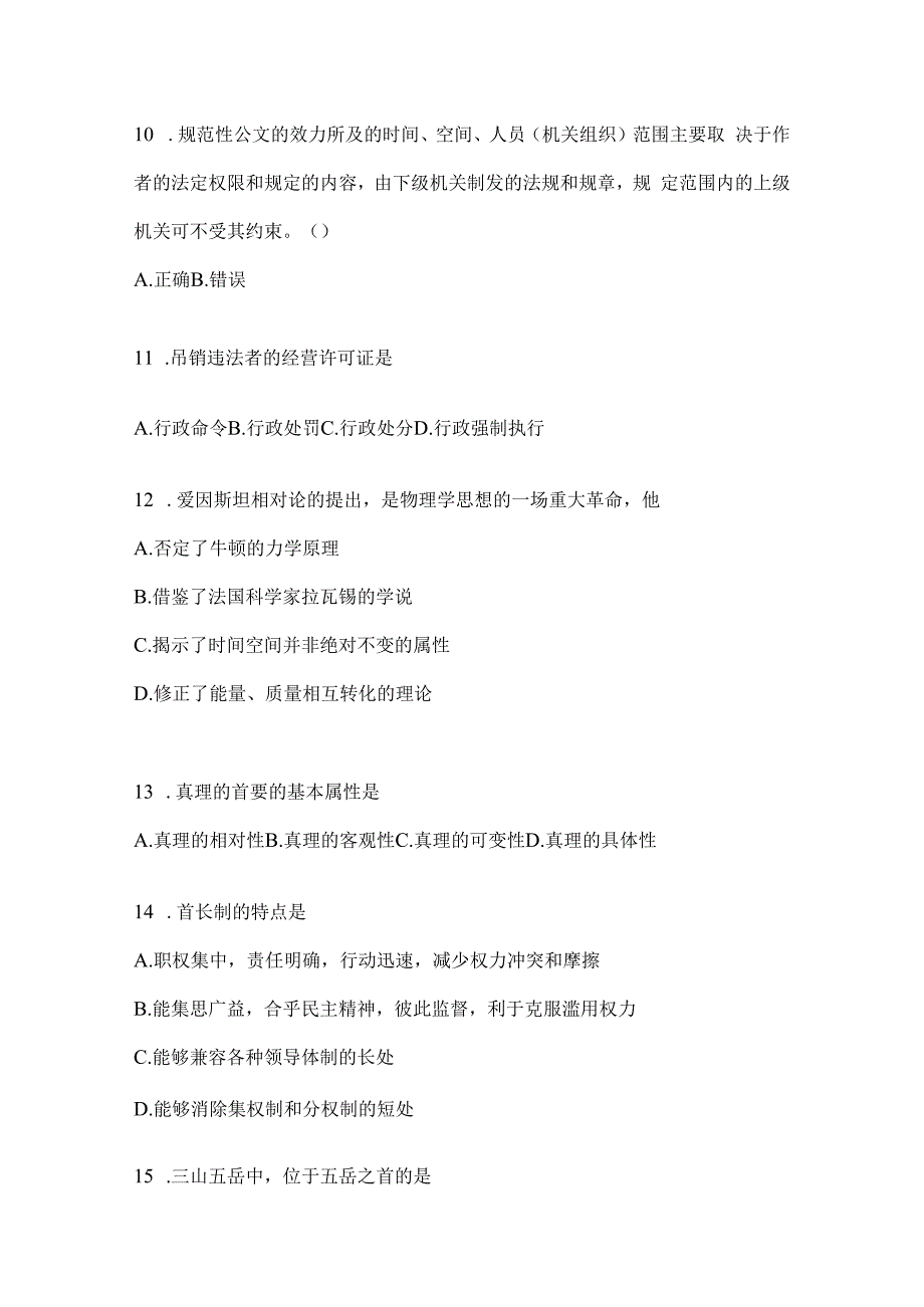 2023年海南省事业单位考试事业单位考试预测考卷(含答案).docx_第3页