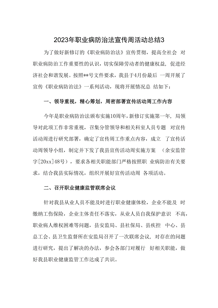 2023年职业病防治法宣传周活动总结3.docx_第1页