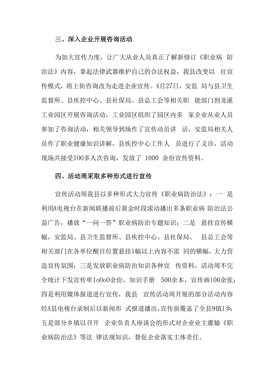 2023年职业病防治法宣传周活动总结3.docx_第2页