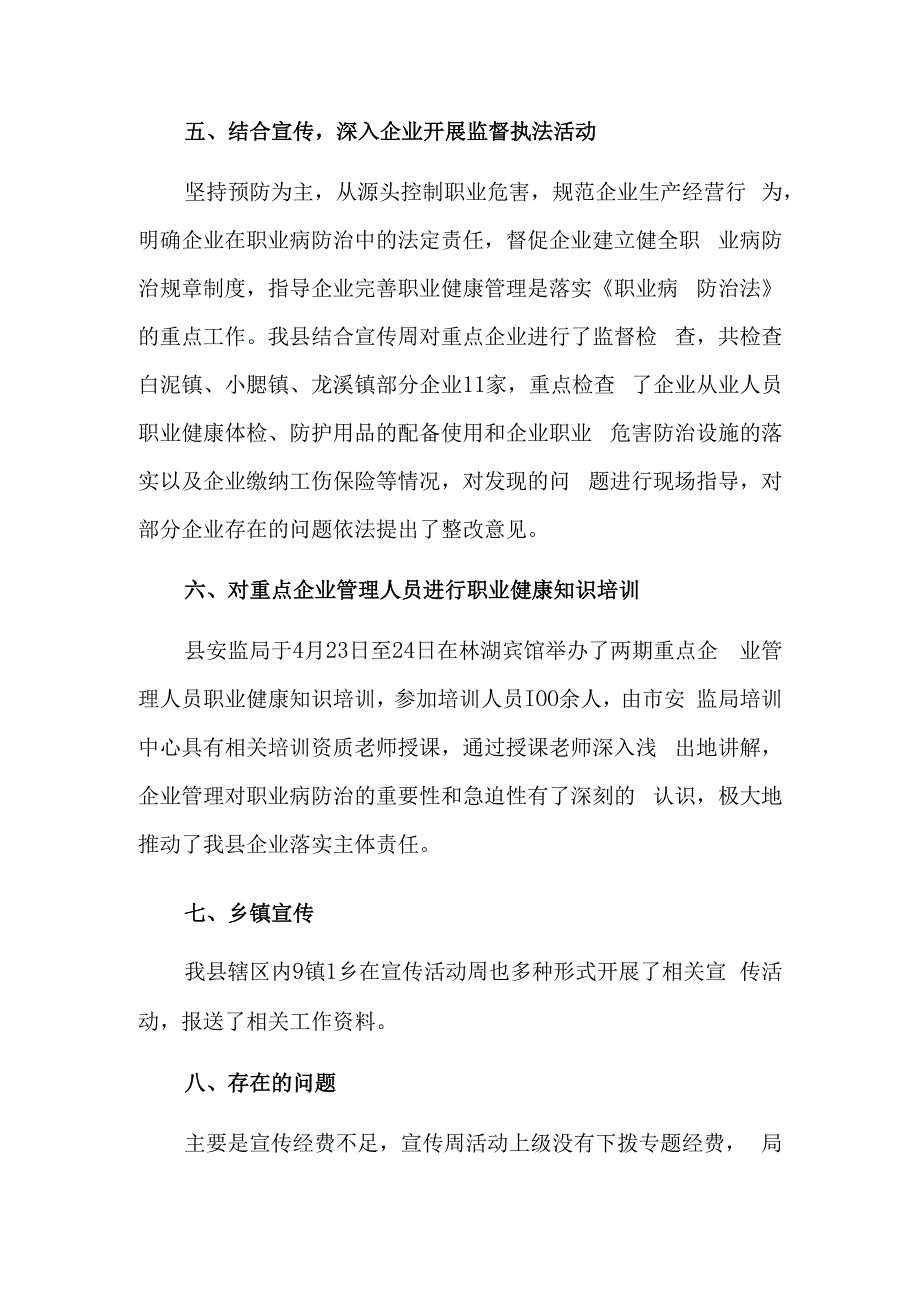 2023年职业病防治法宣传周活动总结3.docx_第3页