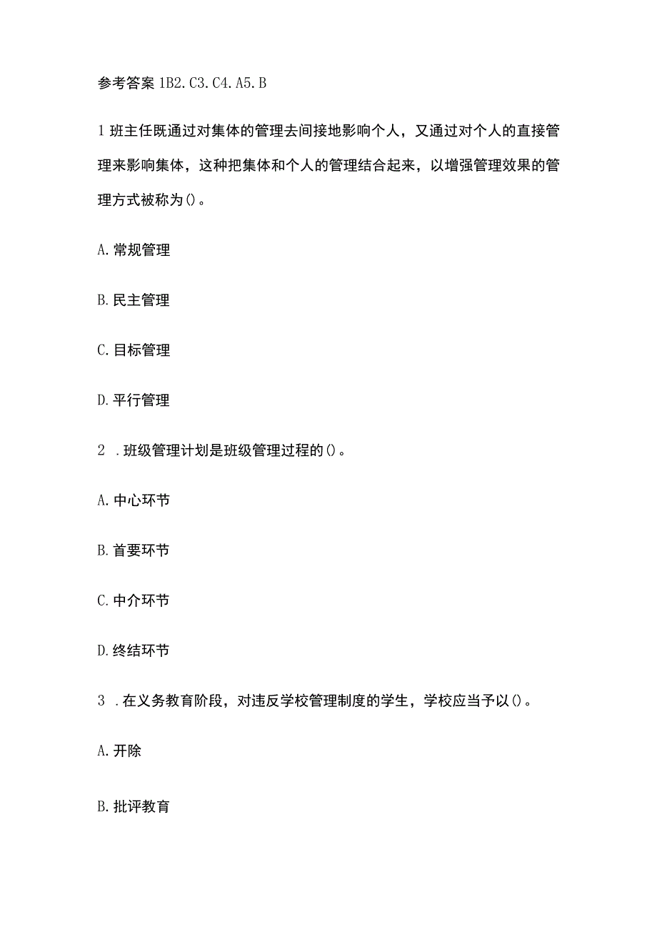 2023年版教师资格考试精品模拟测试题核心考点含答案gg.docx_第2页