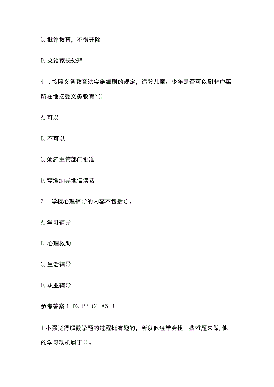 2023年版教师资格考试精品模拟测试题核心考点含答案gg.docx_第3页