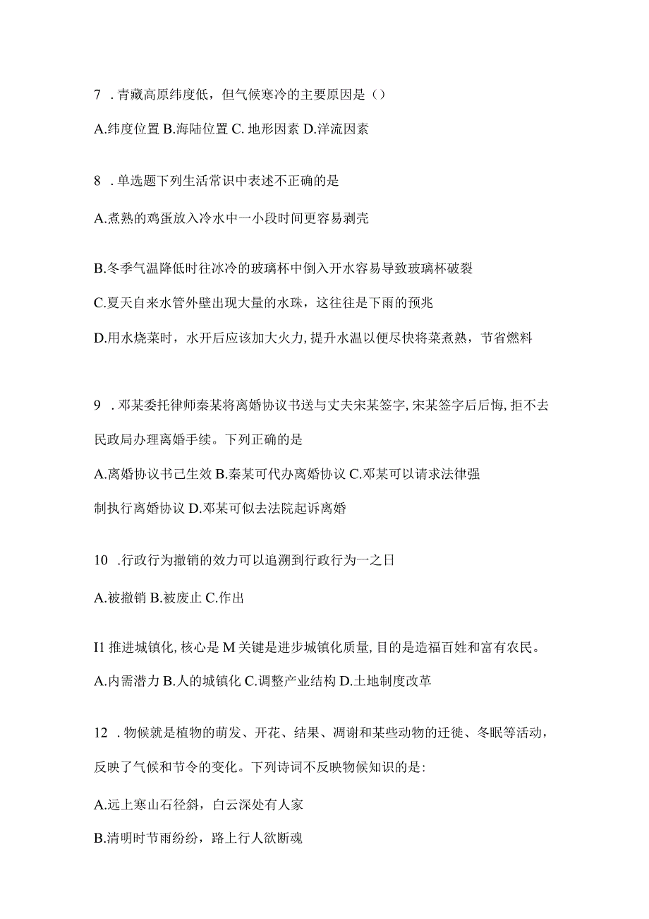 2023年联考福建省公务员事业单位考试事业单位考试预测考卷(含答案).docx_第2页