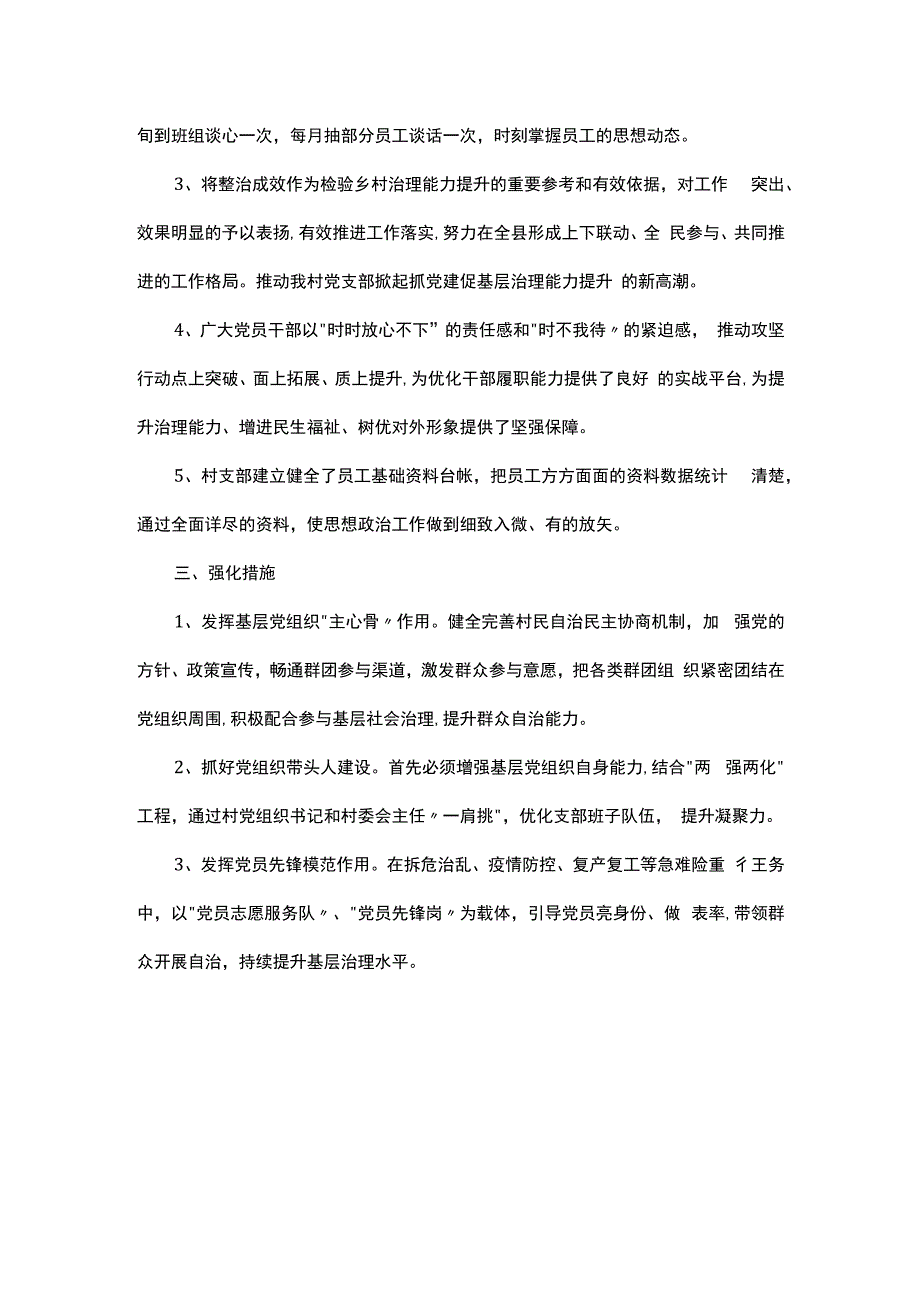 2023年村级抓党建促基层治理能力提升稿.docx_第2页