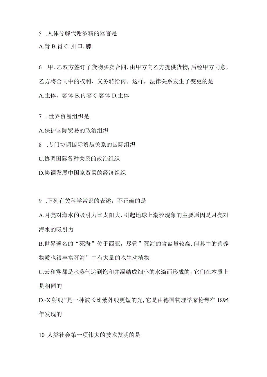 2023年浙江事业单位考试事业单位考试公共基础知识模拟考试试卷(含答案).docx_第2页