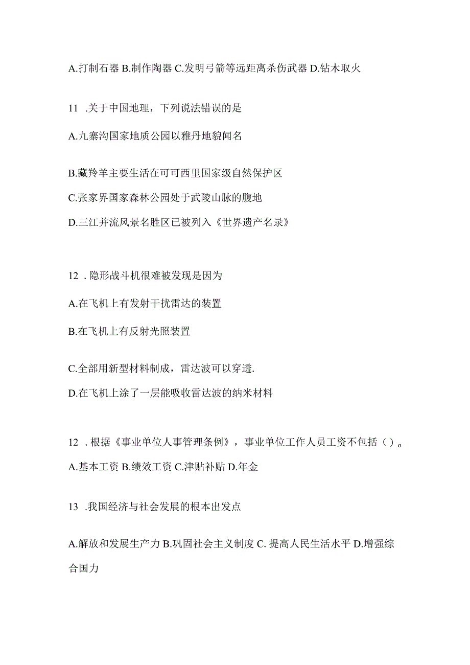 2023年浙江事业单位考试事业单位考试公共基础知识模拟考试试卷(含答案).docx_第3页