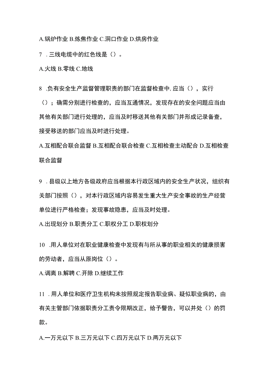 2023年河南省安全生产月知识培训测试试题及答案.docx_第2页