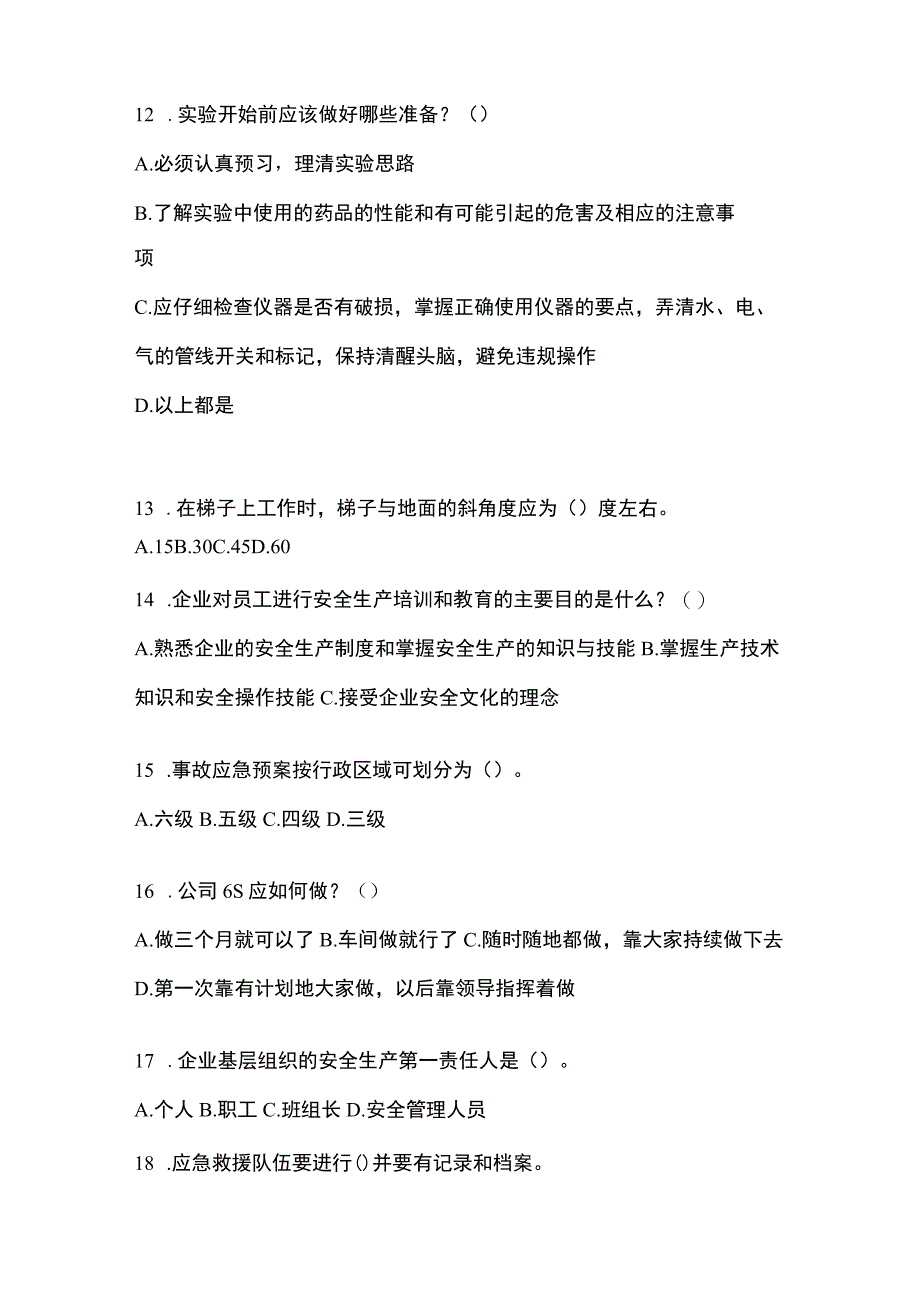 2023年河南省安全生产月知识培训测试试题及答案.docx_第3页